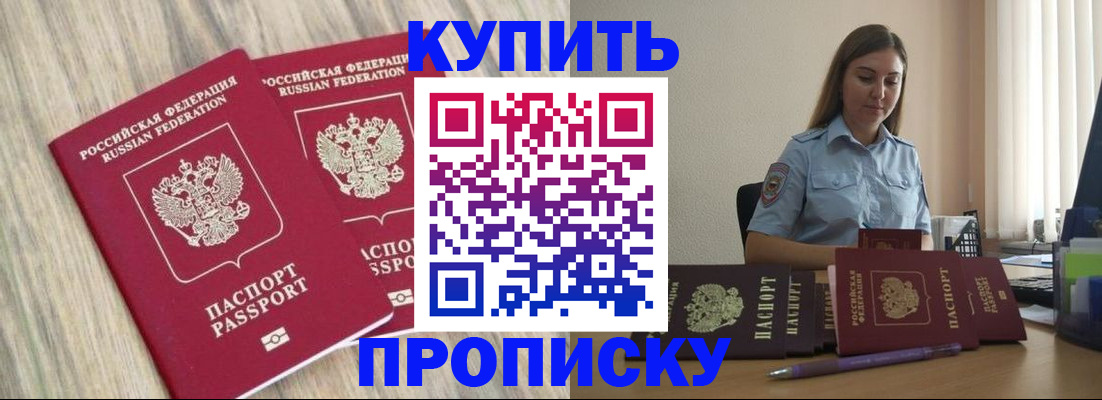 прописка для кредита в Электроуглях