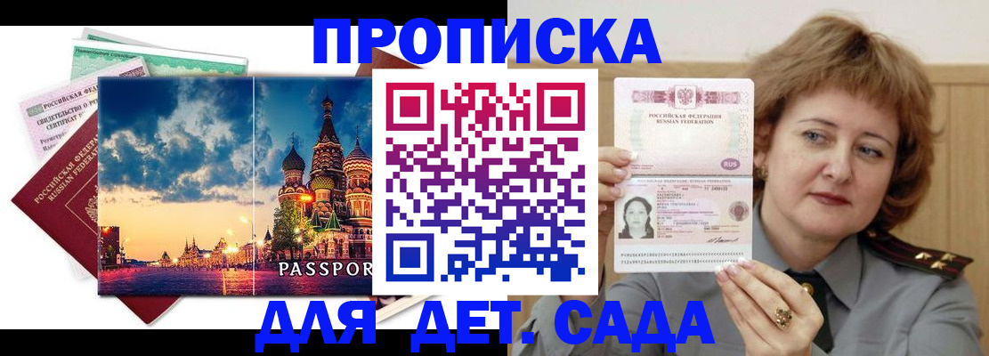 прописка для военкомата в Электроуглях